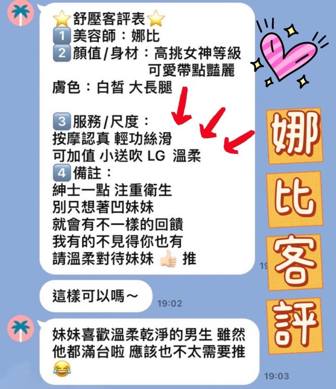 娜比 客評