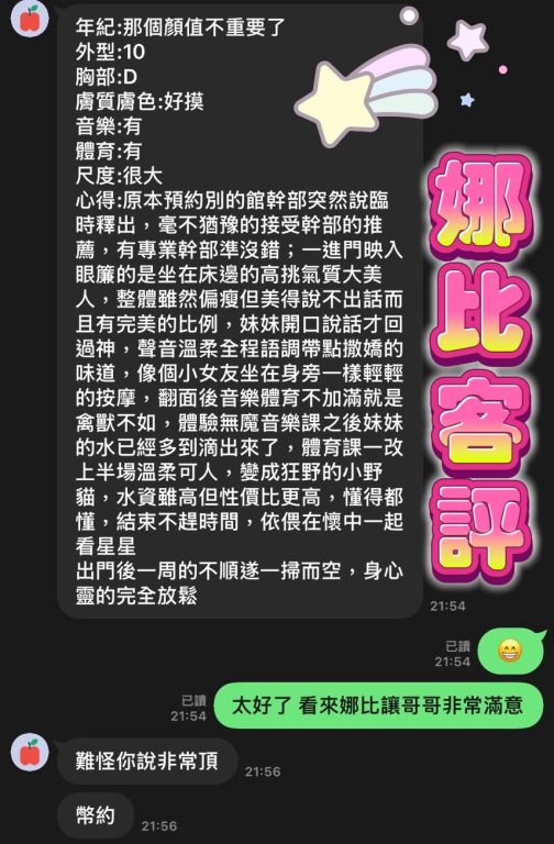 娜比 客評