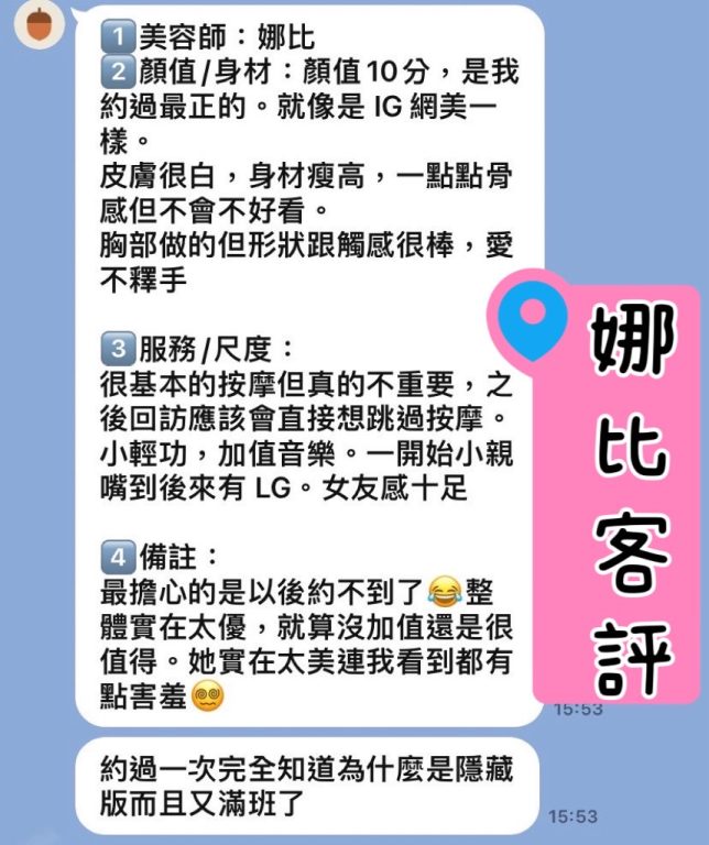 娜比 客評