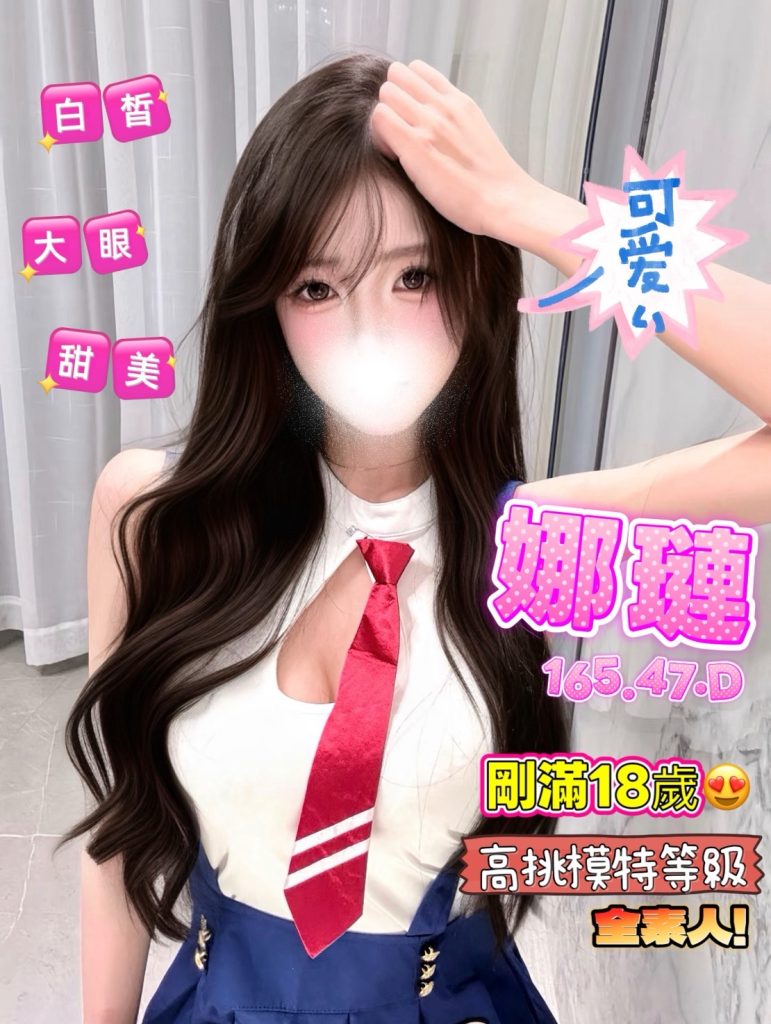 姈園 娜璉