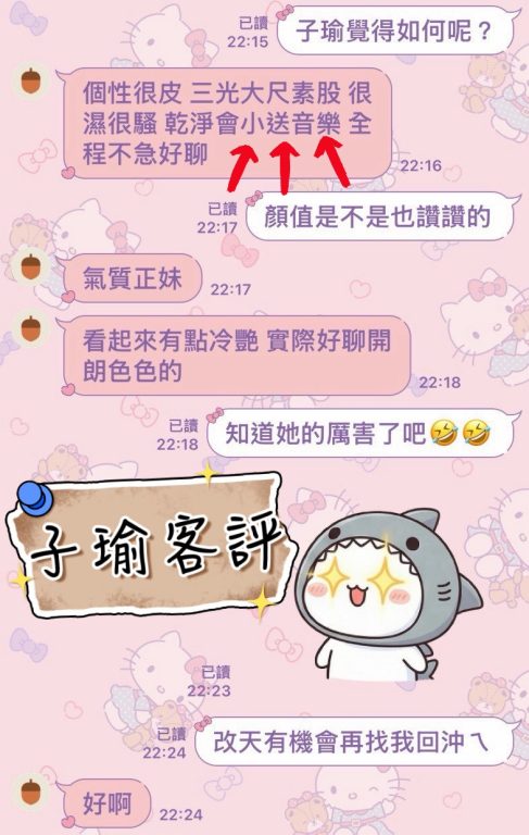 子瑜 客評
