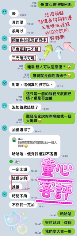 子薇 客評