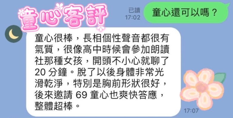 子薇 客評