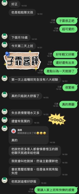 子霏 客評