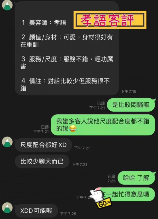 孝語 客評