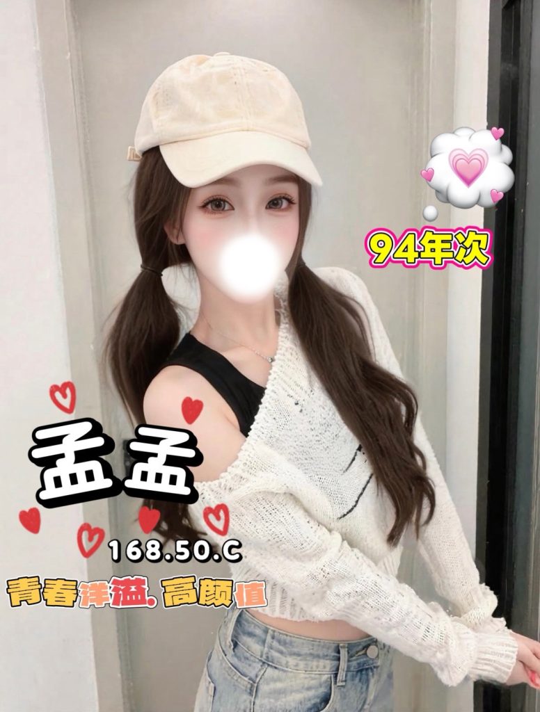芯苑 孟孟