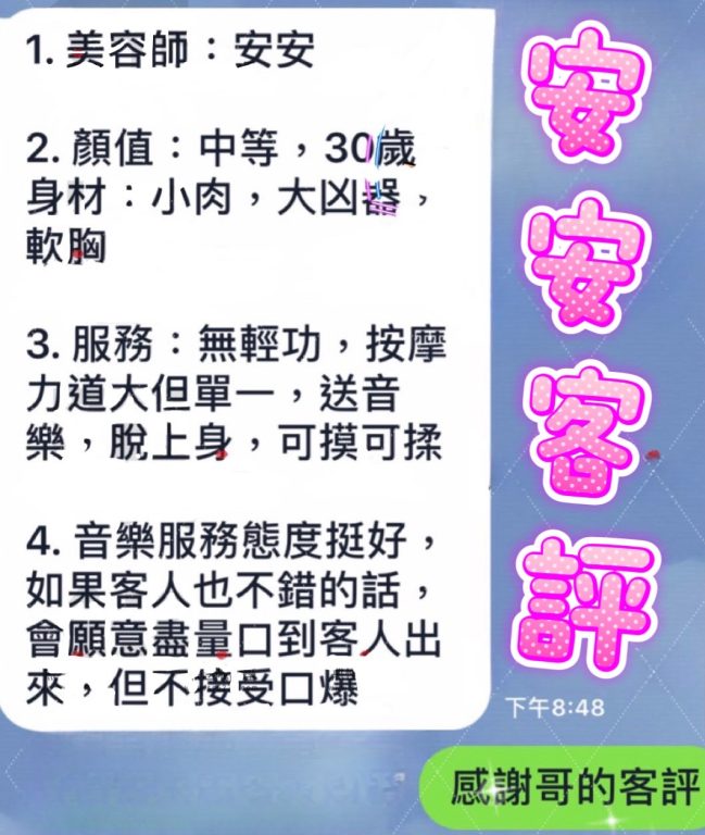 安安 客評
