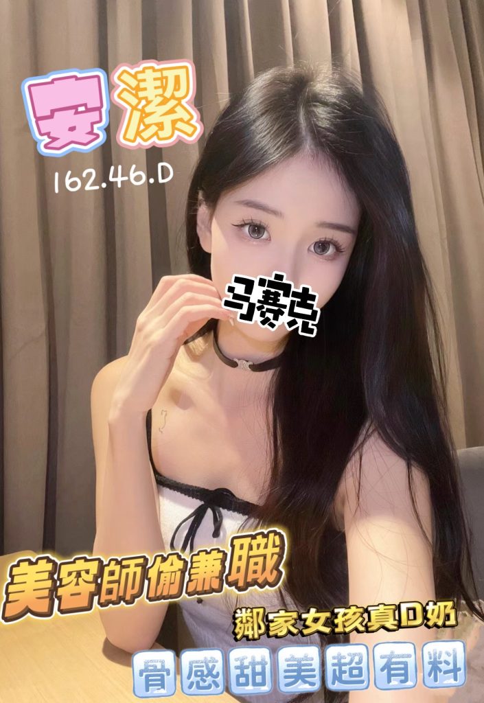 含香 安潔