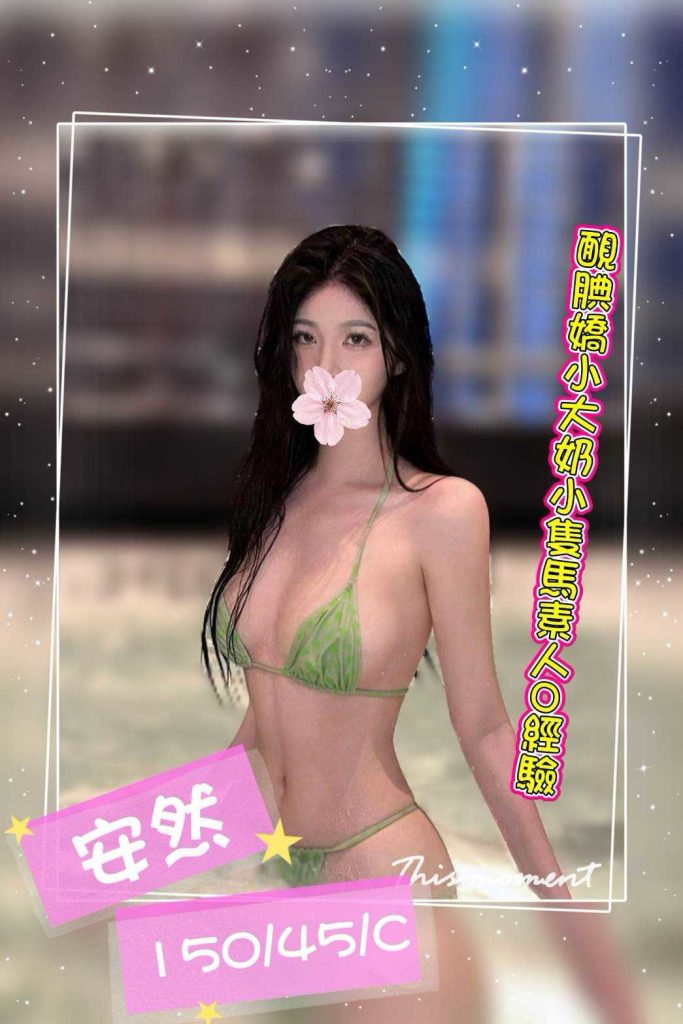 手中情 安然