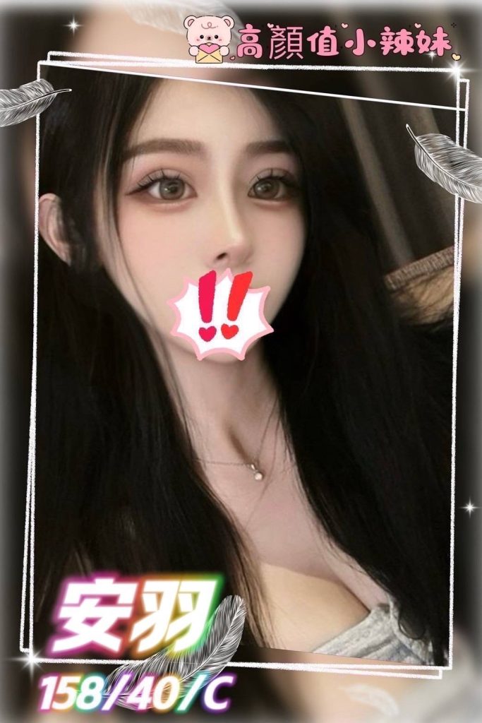 姈園 安羽