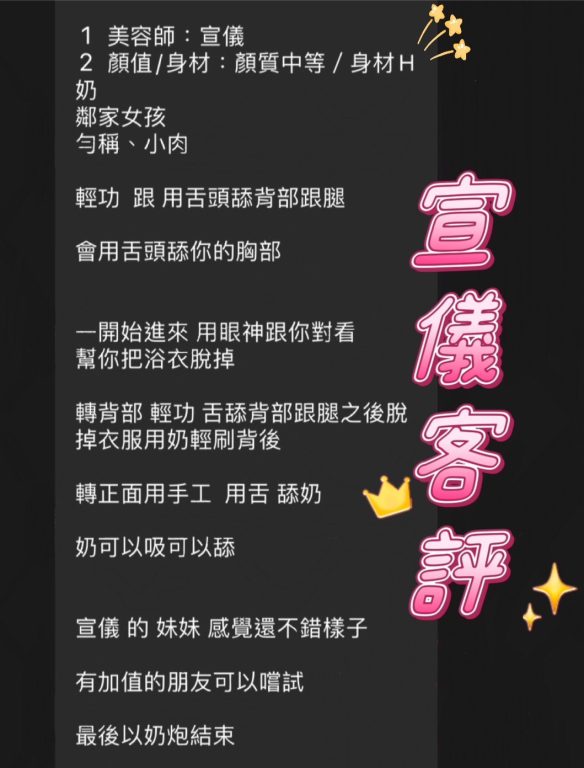 宣儀 客評