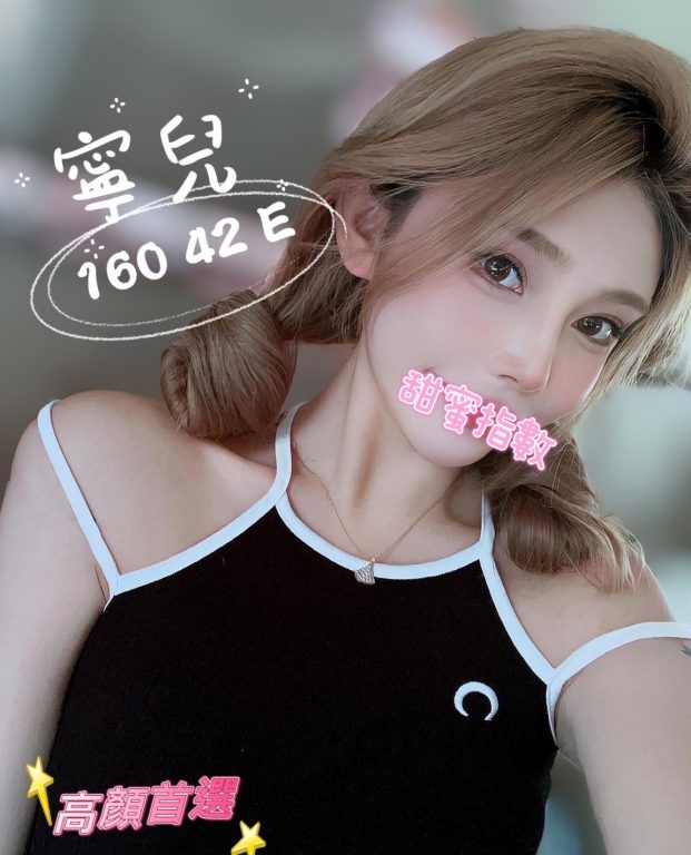 寧兒 160.42.E 