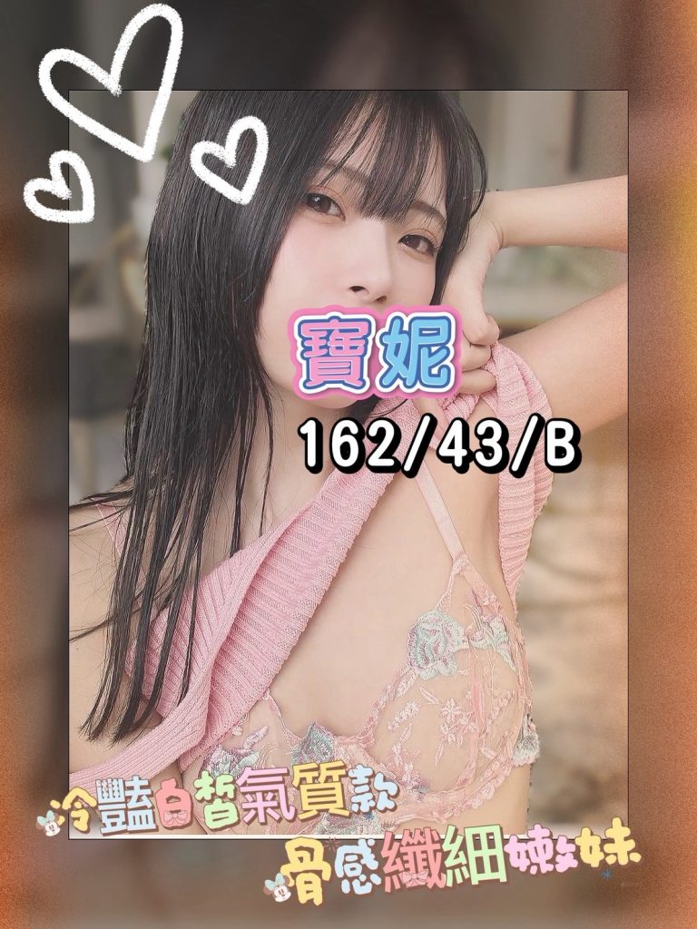 寶妮