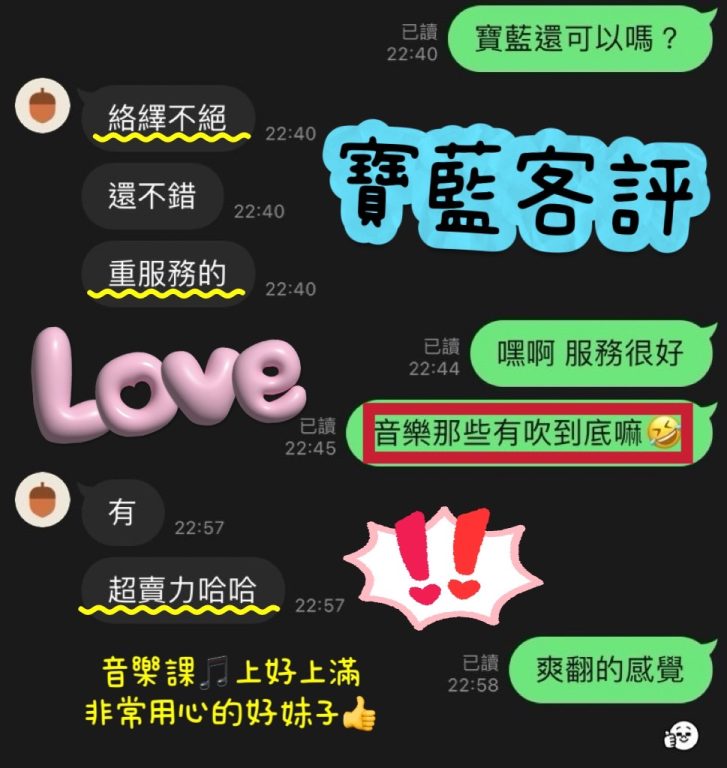 寶藍 客評