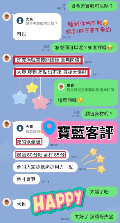 寶藍 客評