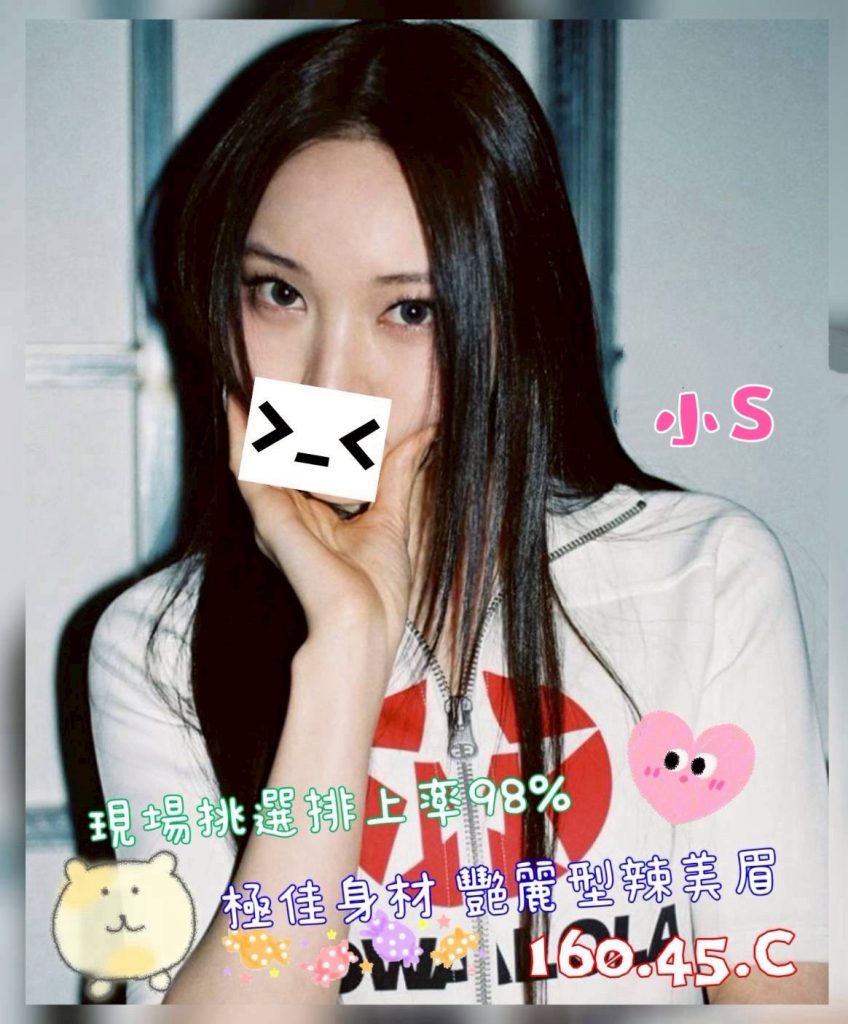 沐湯會 小S
