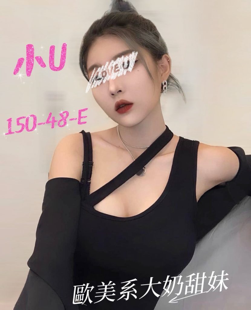 姈園 小U