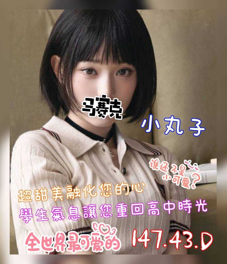 愛寶 小丸子