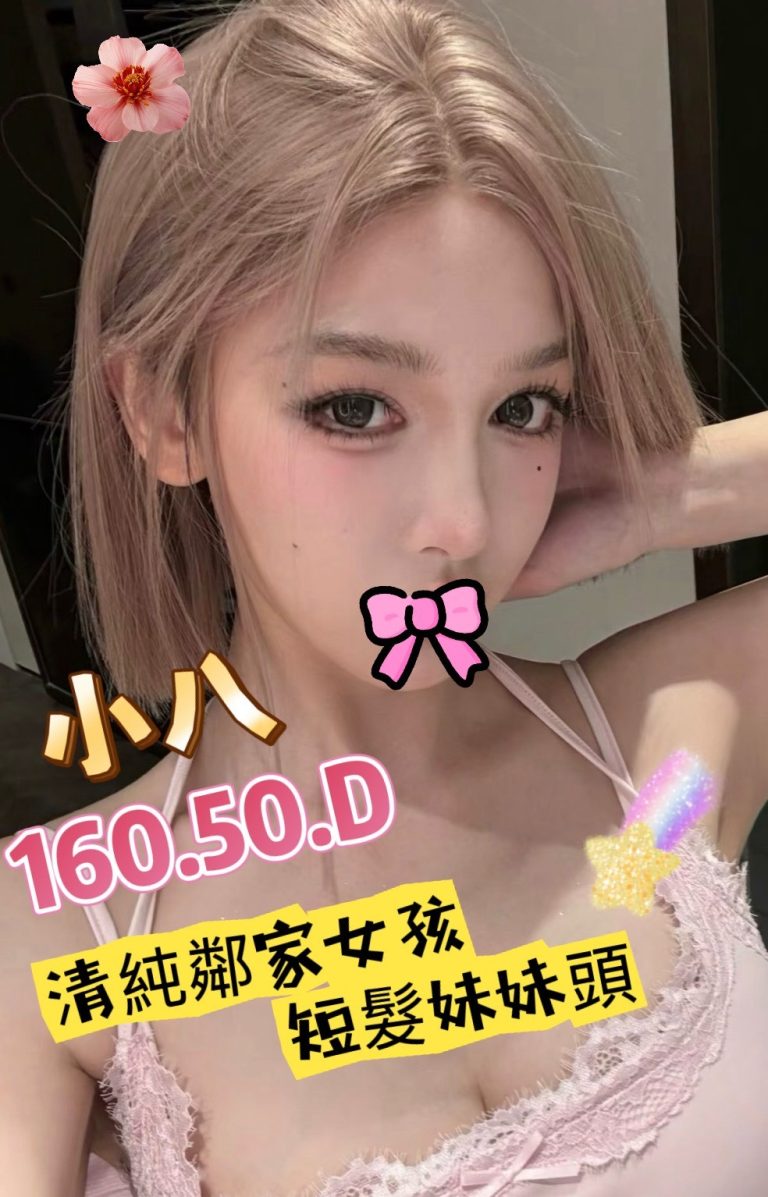 小八