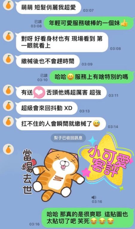 小可愛 客評