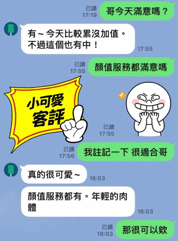 小可愛 客評