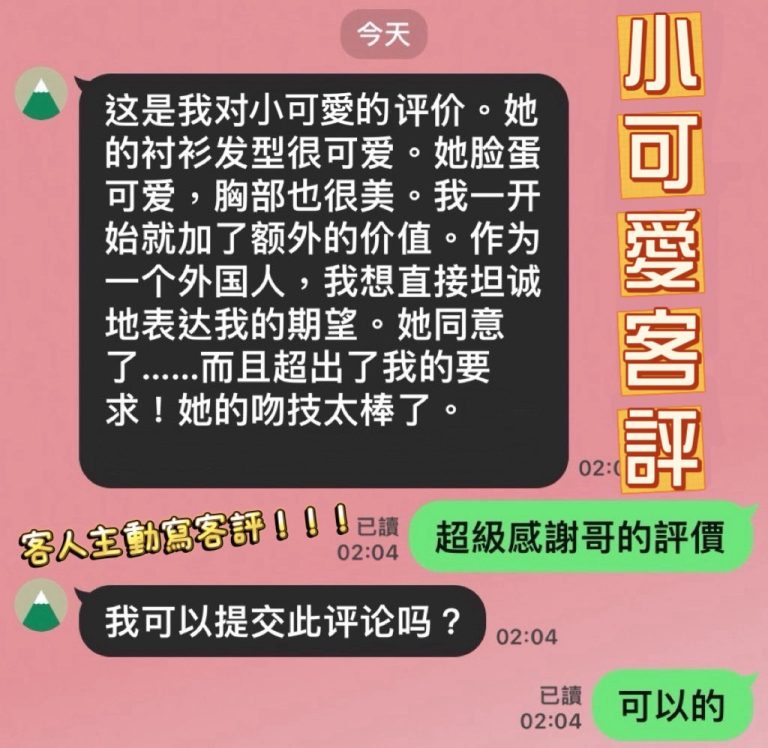 小可愛 客評