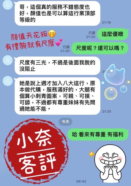 小奈 客評