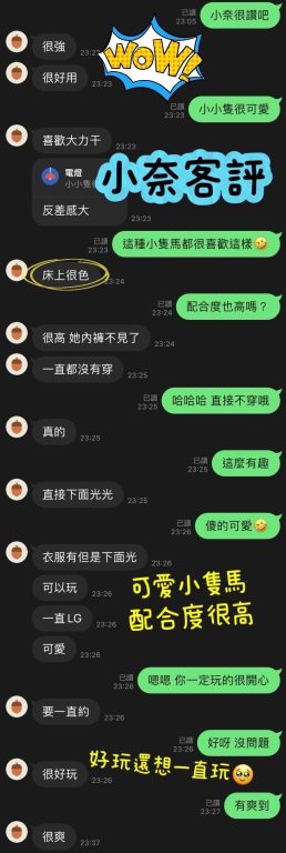 小奈 客評