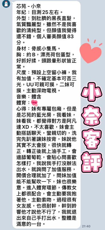 小奈 客評