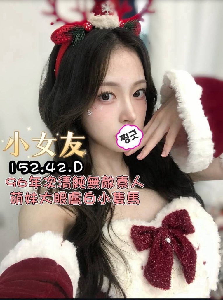含香 小女友