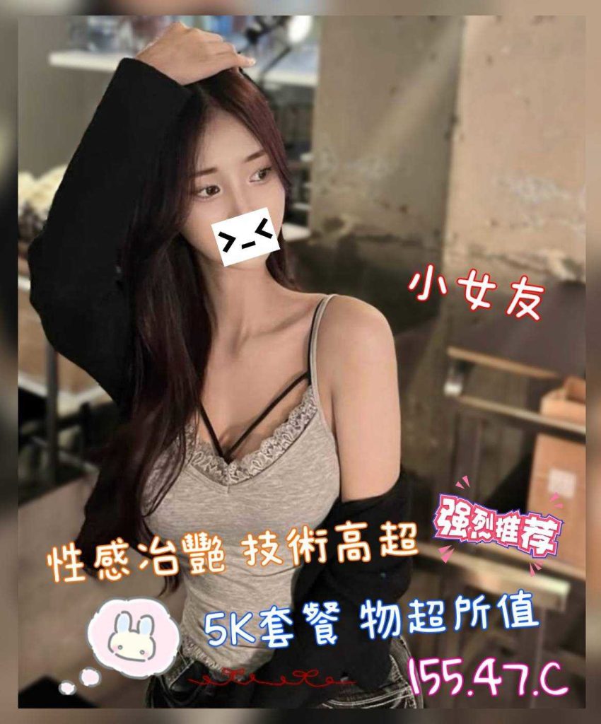 沐湯會 小女友