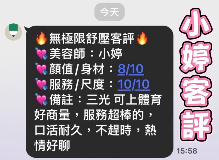 小婷 客評