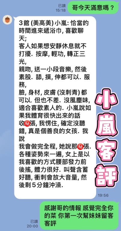 小嵐 客評