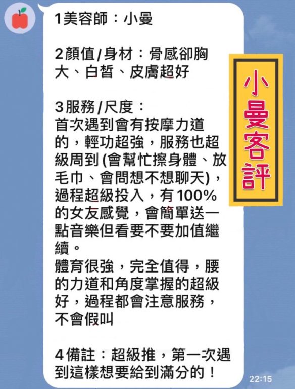 小曼 客評