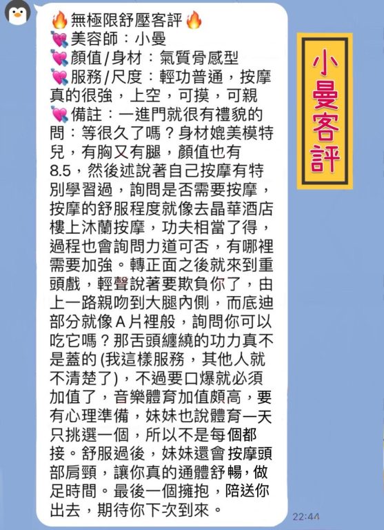 小曼 客評