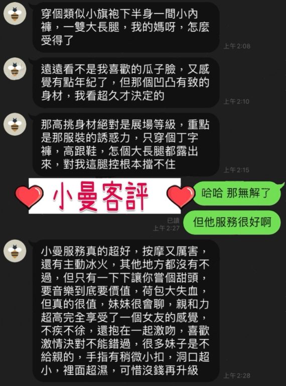 小曼 客評