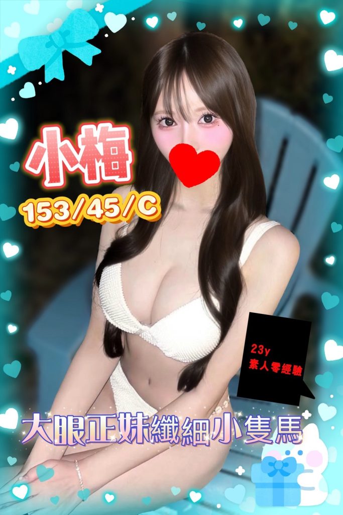 手中情 小梅