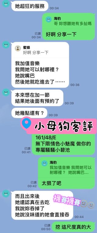 小母狗 客評