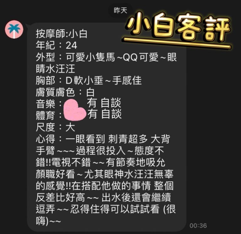 小白 客評