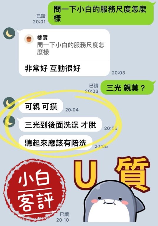 小白 客評