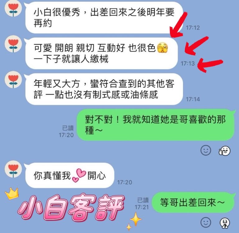 小白 客評
