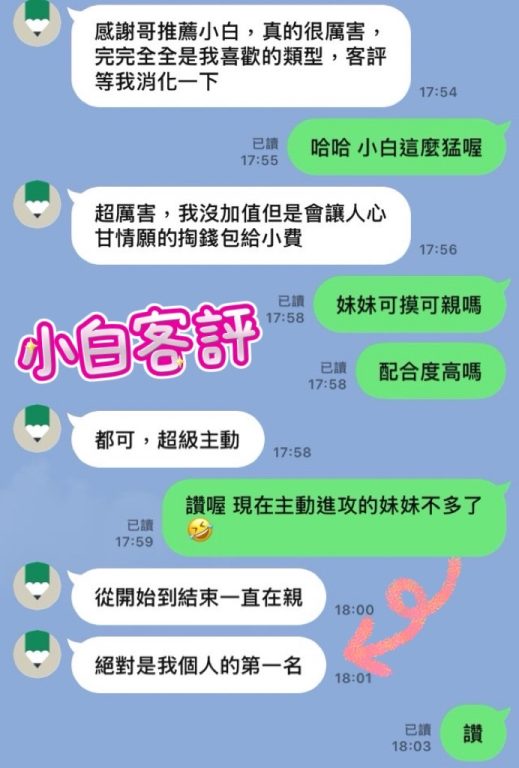 小白 客評