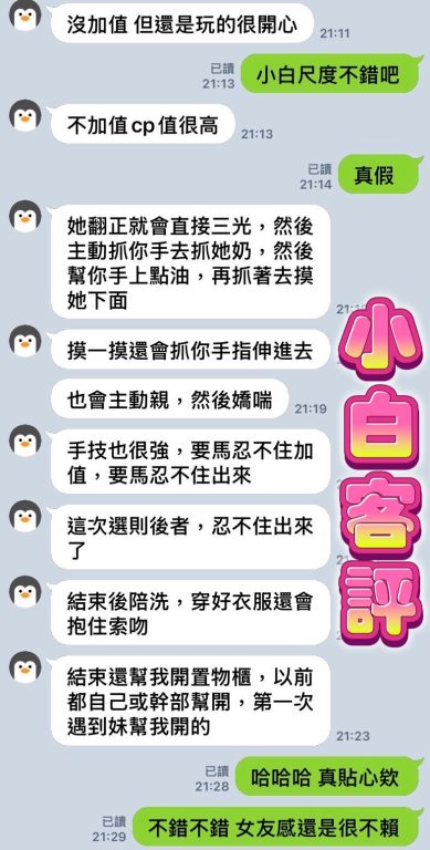小白 客評