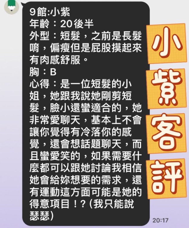 小紫 客評