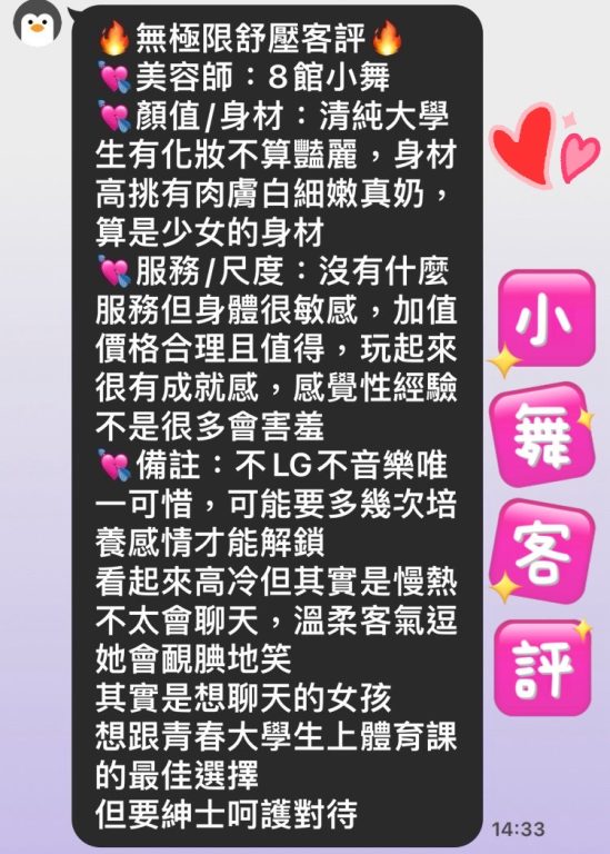 小舞 客評