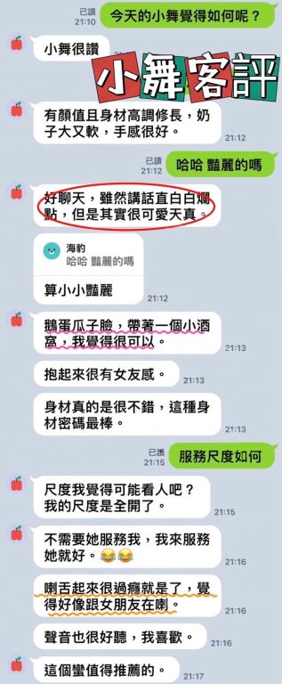 小舞 客評
