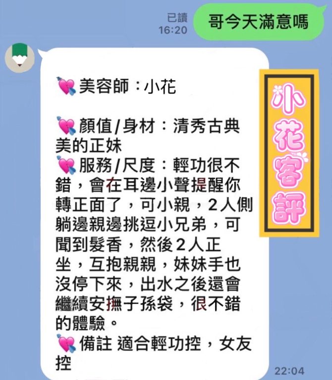 小花 客評