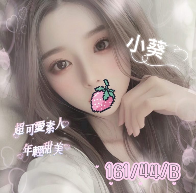 小葵