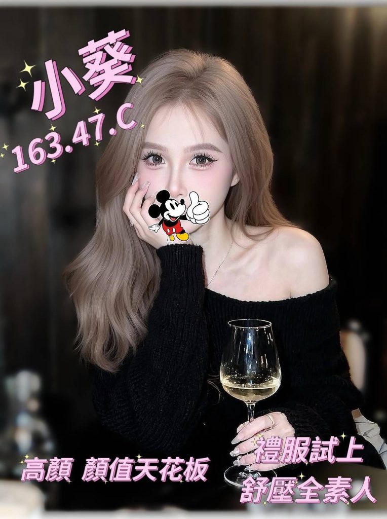 姈園 小葵