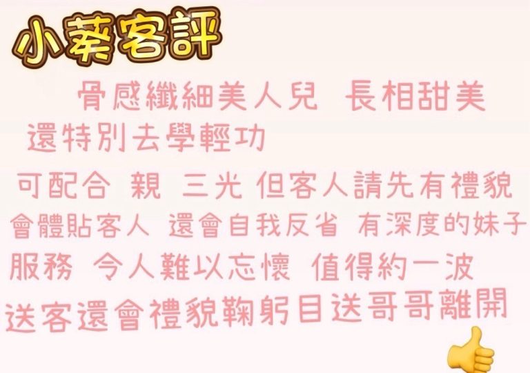 小葵 客評